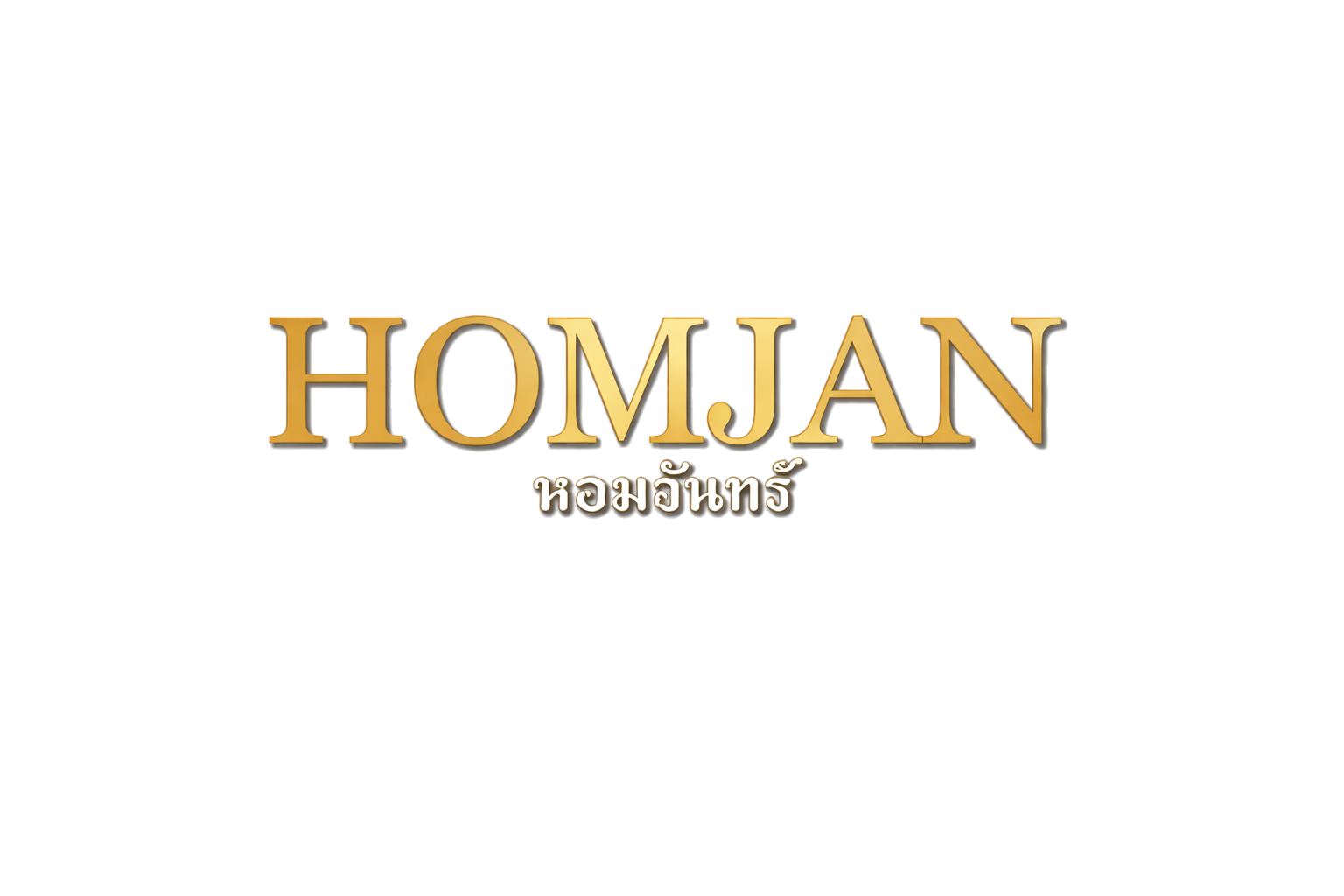 HOMJAN
